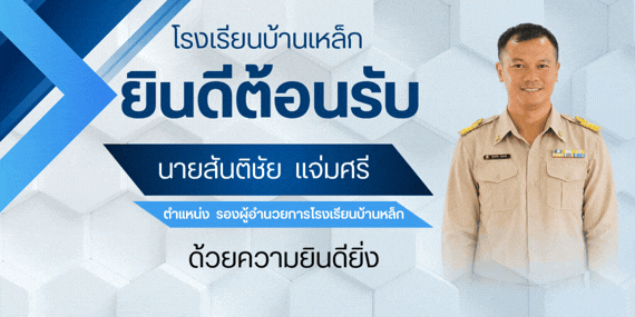 ยินดีต้อนรับรอง